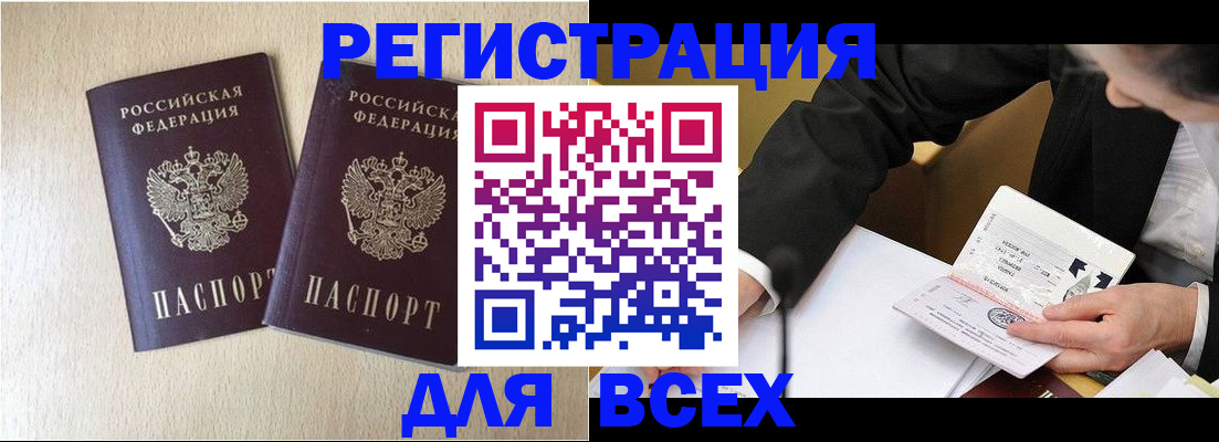 прописка регистрация в Избербаше