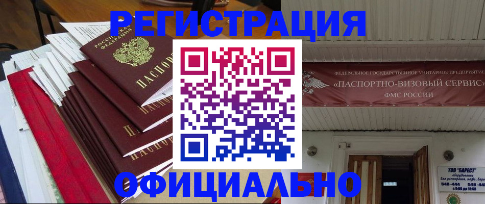 прописка регистрация в Избербаше