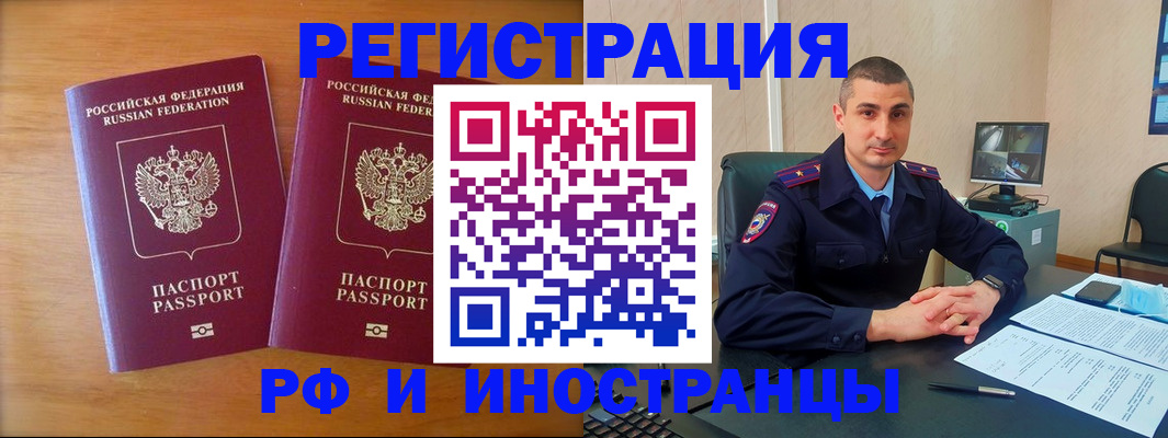 прописка для работы в Избербаше